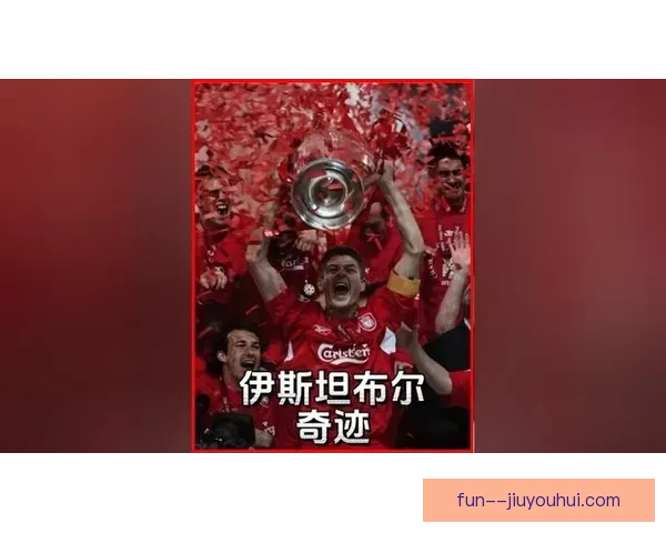 5101到5200赛季各大联赛夺冠瞬间与不可能奇迹回顾