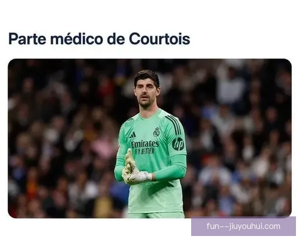 皇马官方确认库尔图瓦因肌肉伤势缺席 将影响球队近期赛程